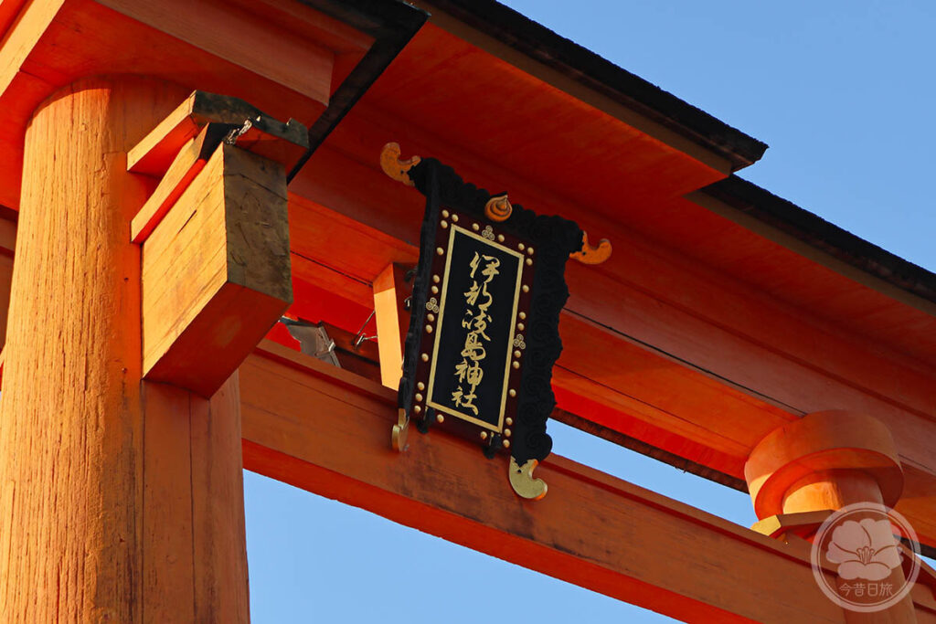 嚴島神社大鳥居的匾額「伊都岐島神社」